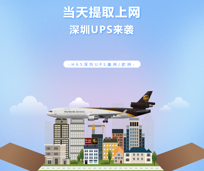 UPS極速提取 | 深圳當天提取上網(wǎng)，不排倉！助您快速補倉！