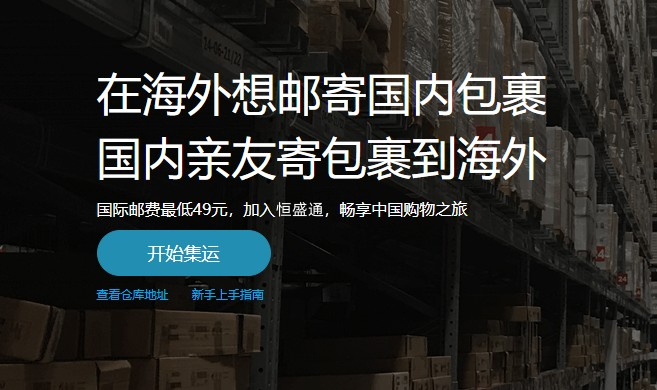 集運到美國找恒盛通-美國雙清優(yōu)惠價