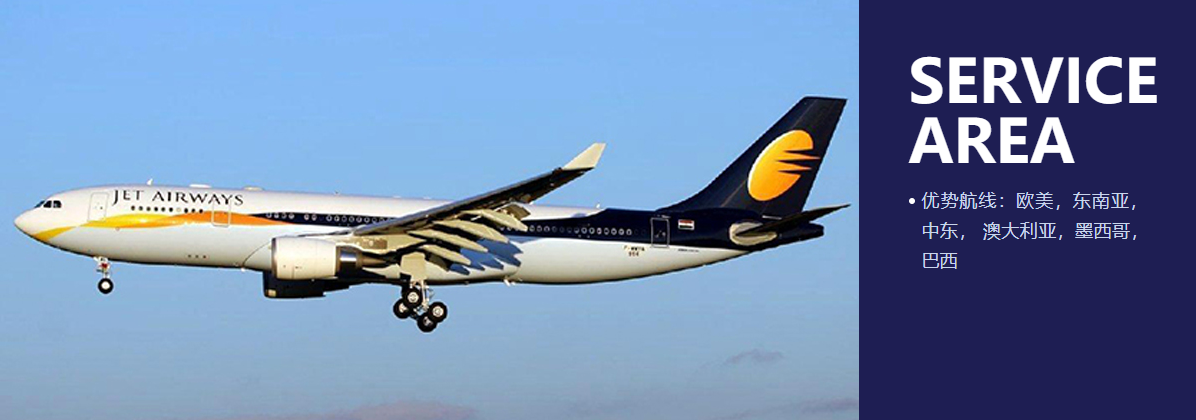 國(guó)際空運(yùn) 國(guó)際空運(yùn)