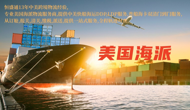 發(fā)美國海派專線需要注意什么問題?