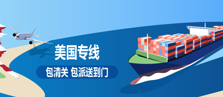 美國(guó)專線1.png 美國(guó)專線1.png