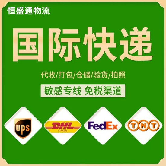 寄藥品到國(guó)外怕被退回？恒盛通雙清包稅專線輕松搞定！