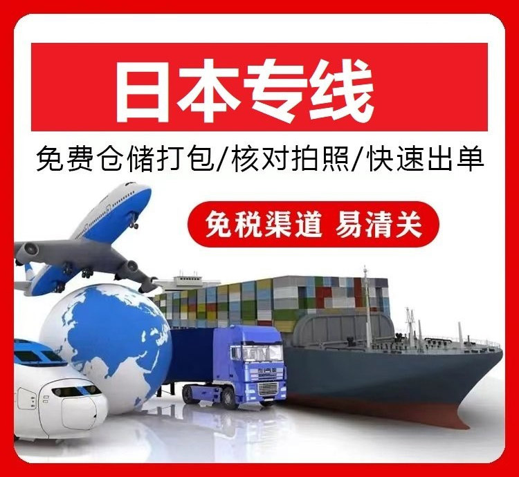 日本專線 日本專線