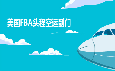 深圳到美國空運專線