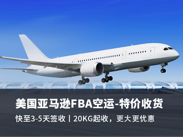 珠海到美國空運專線