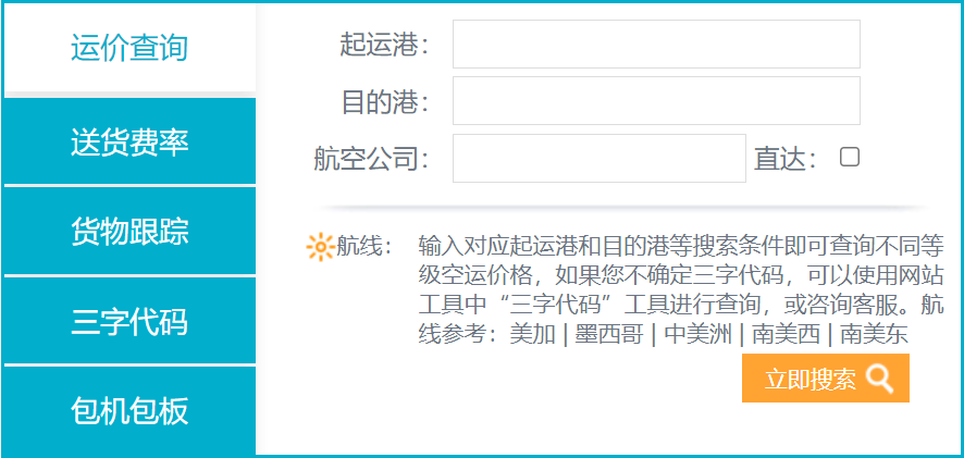 國(guó)際空運(yùn)價(jià)格在線查詢