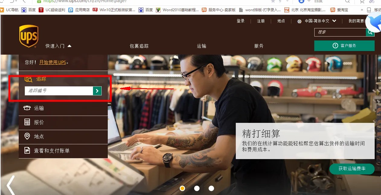 UPS快遞單號軌跡查詢