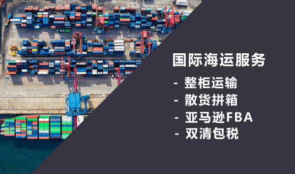 佛山海運(yùn)貨代公司 佛山海運(yùn)貨代公司