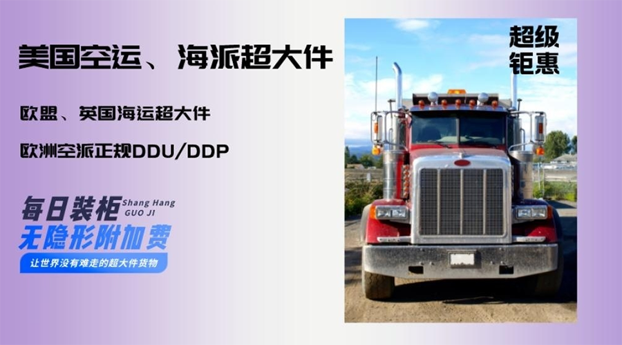 超大件國際物流 超大件國際物流