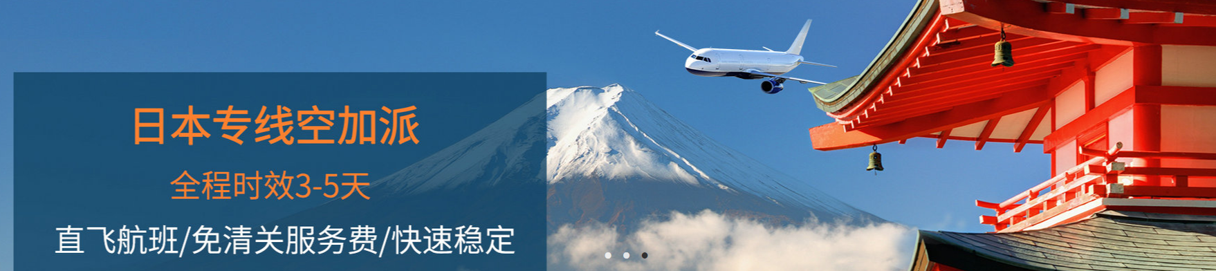 深圳到日本空運專線