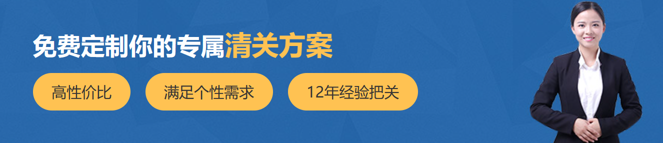 清關(guān)代理 清關(guān)代理