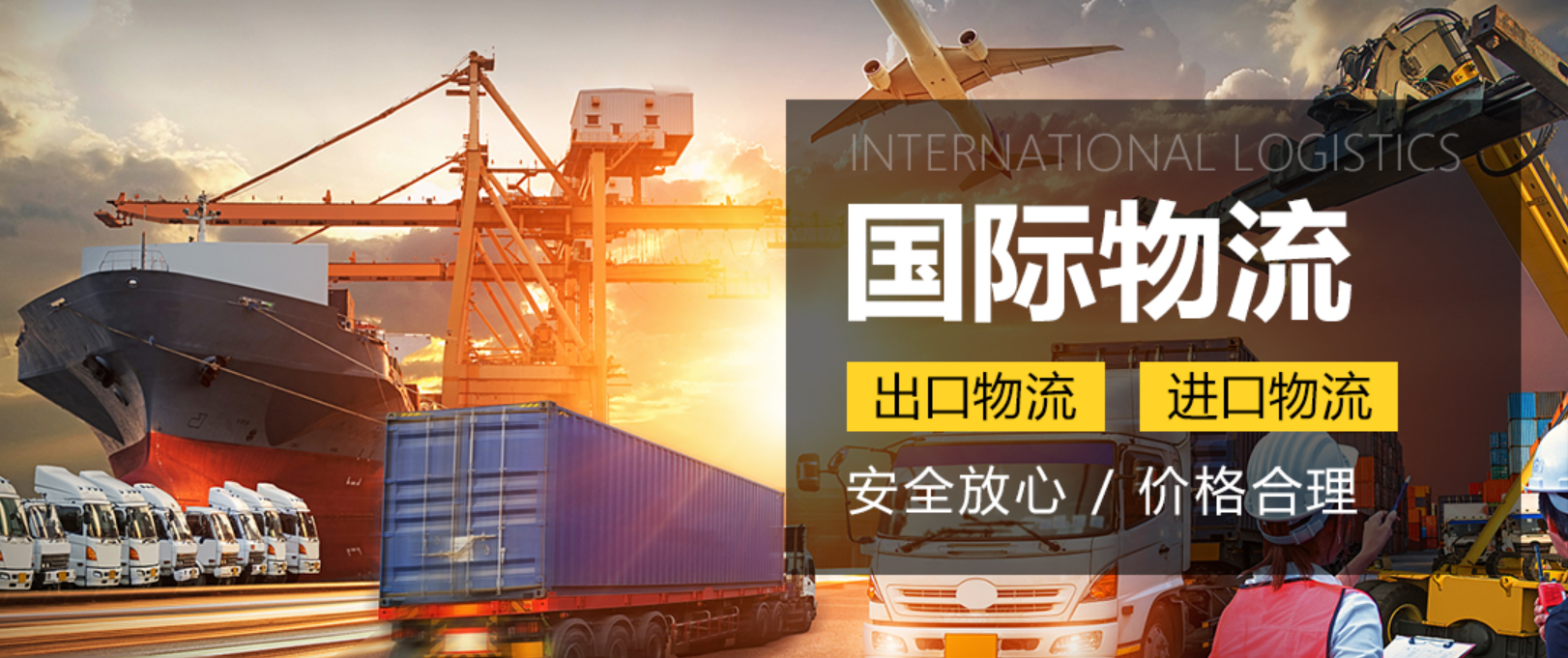 國際物流 國際物流