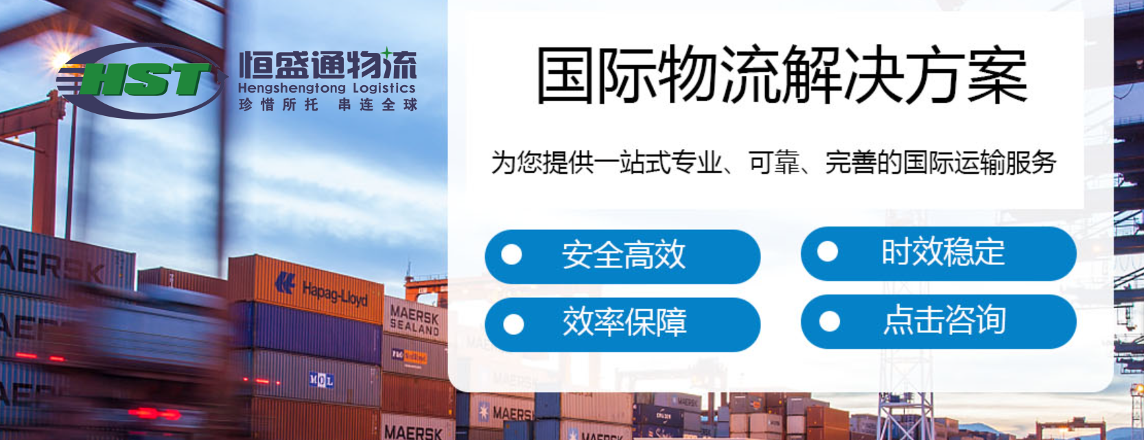 國(guó)際運(yùn)輸服務(wù)