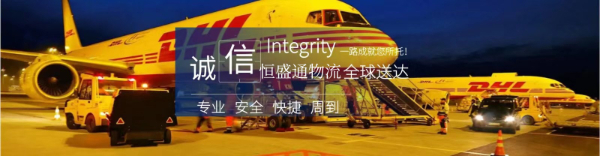 DHL國(guó)際物流