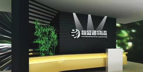 恒盛通HST高效國(guó)際物流平臺(tái)-快速便捷的物流解決方案