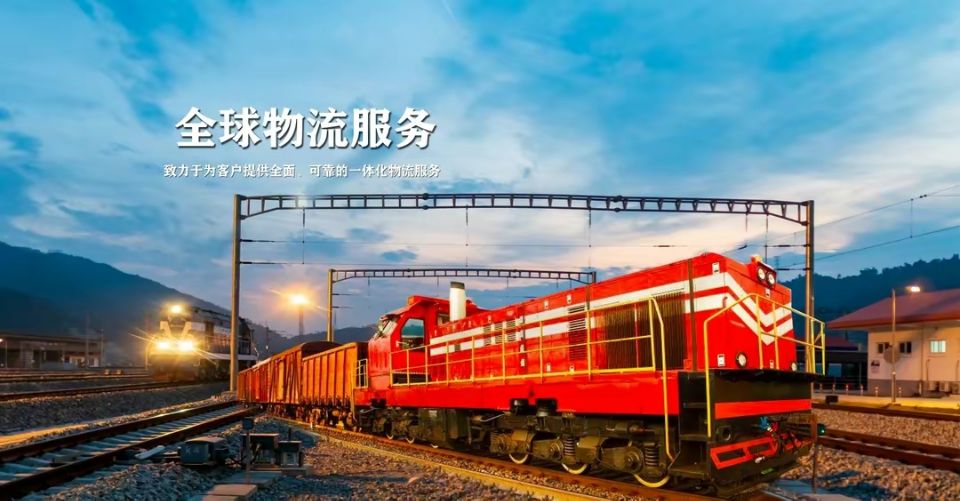 歐亞鐵路運 歐亞鐵路運