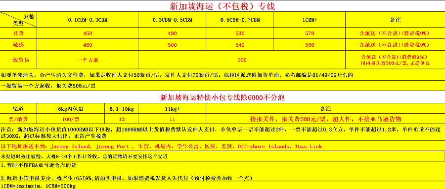 新加坡海派價(jià)格表.png 新加坡海派價(jià)格表.png