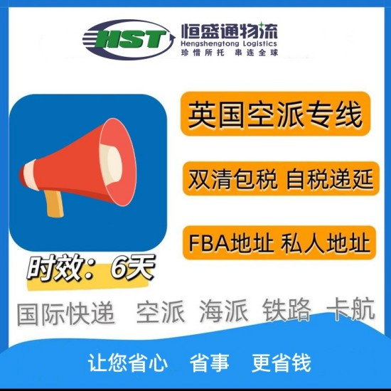 中國到英國頭程物流服務(wù) - 專業(yè)可靠的國際物流解決方案