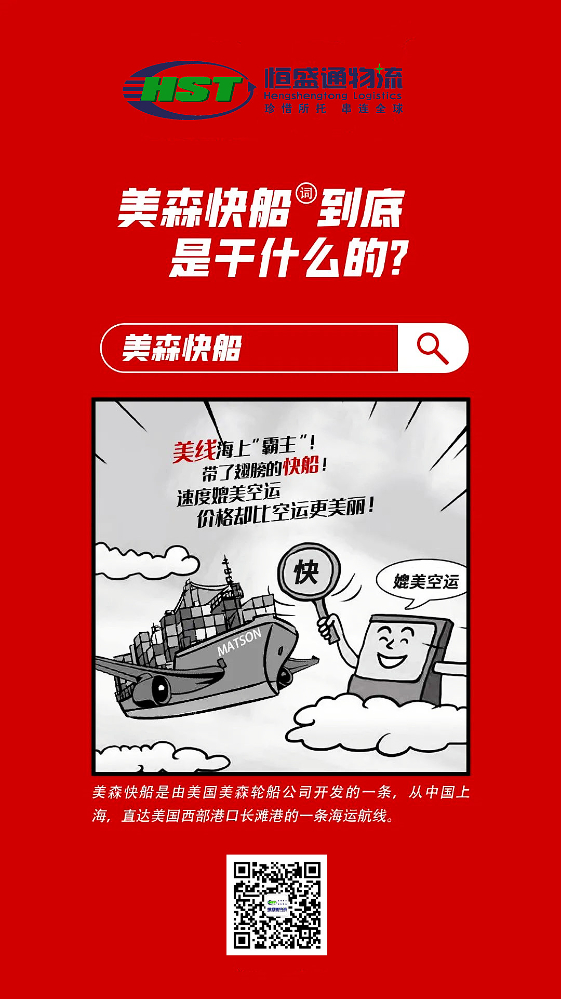 美國海運專線推薦-美森輪船CLX長灘港快速直達