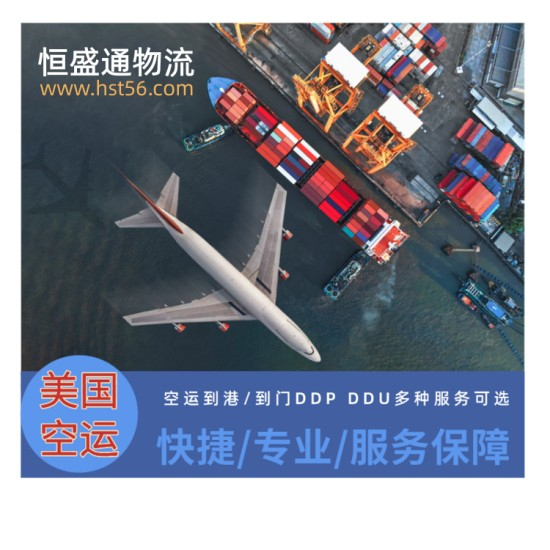 國際物流時(shí)效對(duì)比-深圳到美國空運(yùn)方案