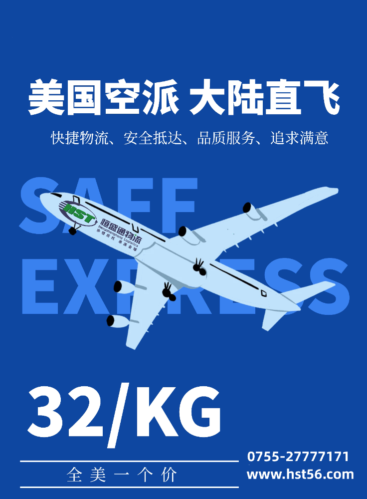 國際物流新選擇：美國空派物流如何推動跨境電商發(fā)展？