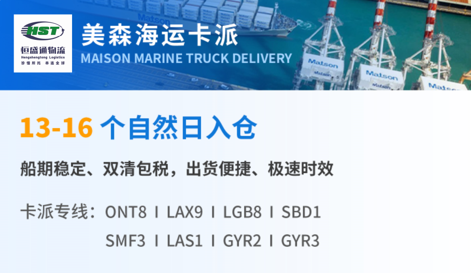 深圳美森快船專線｜12-18天直達(dá)美西 雙清包稅 亞馬遜FBA旺季補(bǔ)貨首選