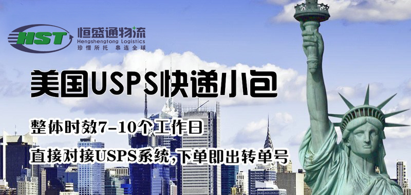 美國特快小包
